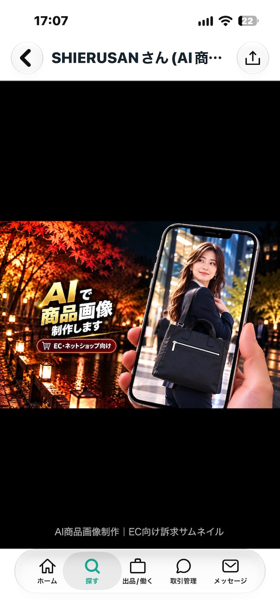 AIで魅力的な商品画像を制作します 商品の魅力が伝わる画像を丁寧に制作します イメージ1