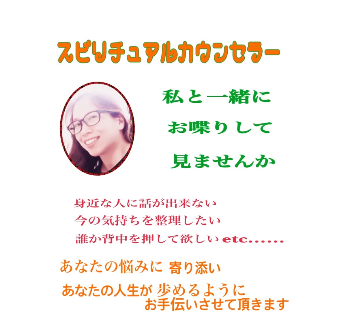 スピリチュアルカウンセリング行ないます 悩みに寄り添いあなた人生が歩めるようにお手伝いさせ頂きます イメージ1