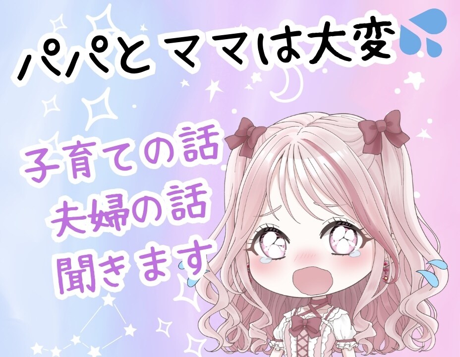 実子も里子も育てる私があなたの支えになります 男の子の育児って本当に大変ですよね！そんな愚痴や悩み聞きます イメージ1