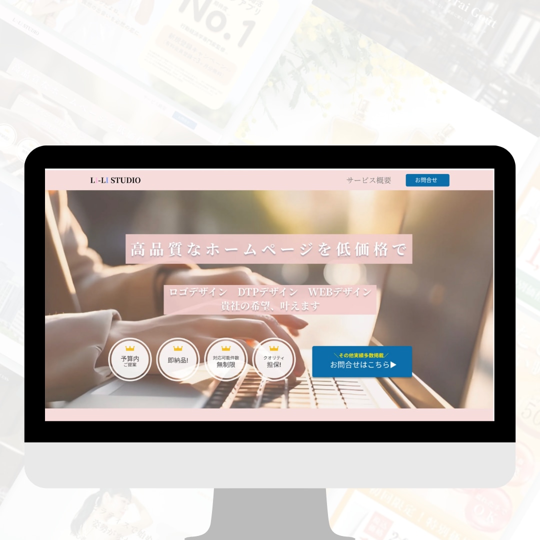 Webデザインのプロがサイトデザインを作成します 100社以上のサイトを作成した圧倒的な実績で選ばれています！ イメージ4