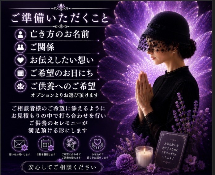 亡きご家族様・ご友人様へ優しい祈りを届けます あなた様の大切な想いを、祈りに込めて捧げます イメージ9