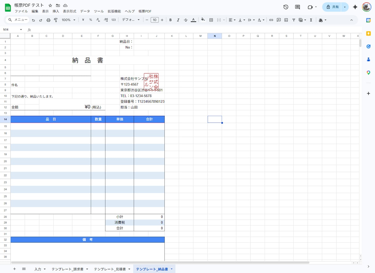 請求書・見積書のPDF化ツールを提供します 月額無料！1クリックで帳票PDF作成＆メール下書き イメージ6