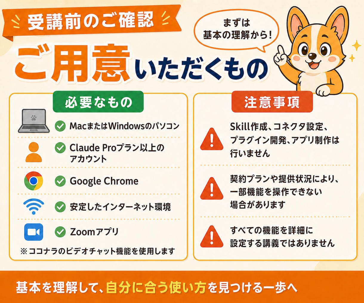 １名限定価格：Claudeの使い方を教えます 初心者向け：Claudeの主要な機能を1時間で総ざらい イメージ7