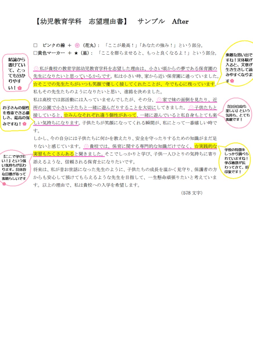 志望理由書【褒める】添削します 国語講師歴10年の経験であなたの文章を全力で褒めて磨きます イメージ3