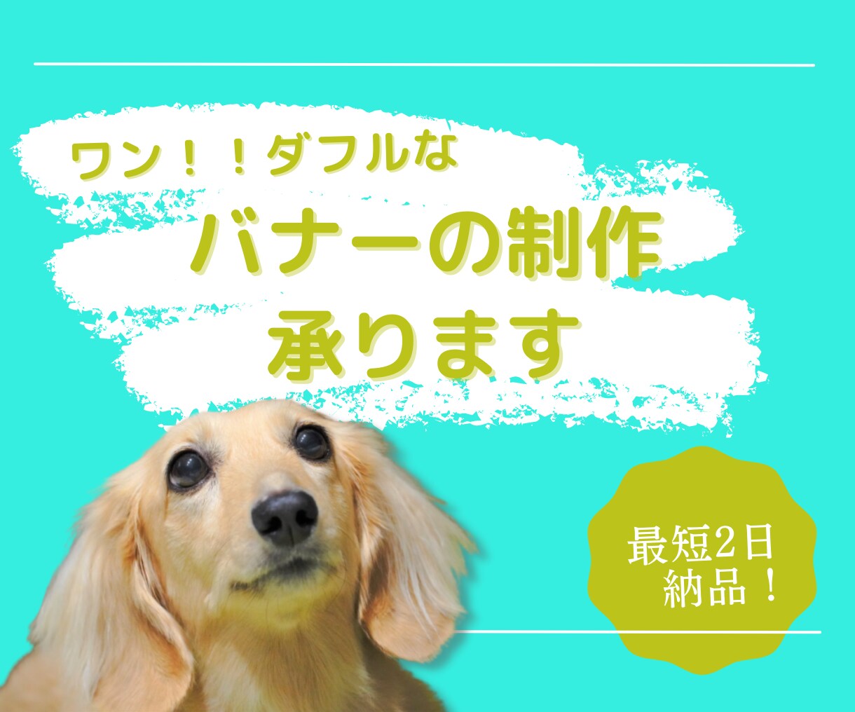 クリックしたくなるようなバナーを制作します 起業・開業などでこれから宣伝用のバナーが必要な方 イメージ1