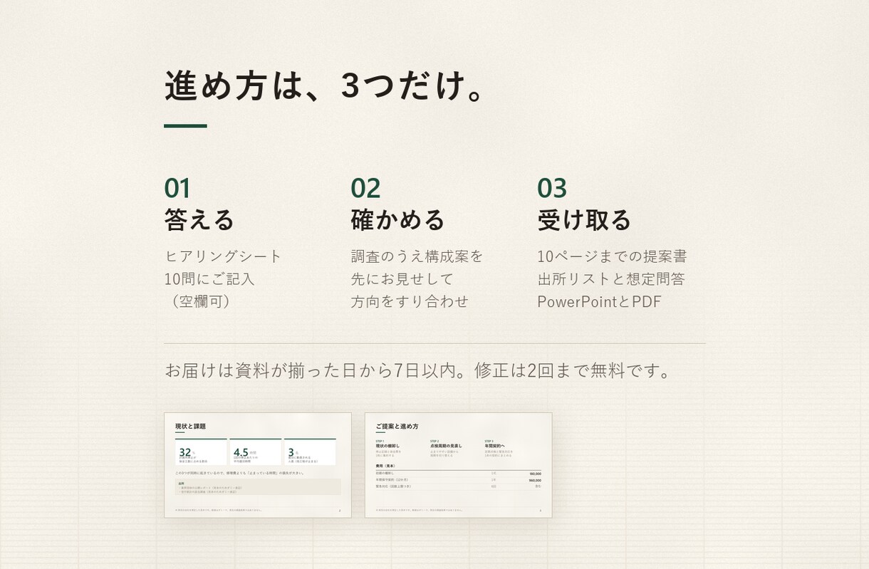 提案書・営業資料を市場データから作ります テンプレに流し込まない。売っていた側が中身から作ります イメージ3