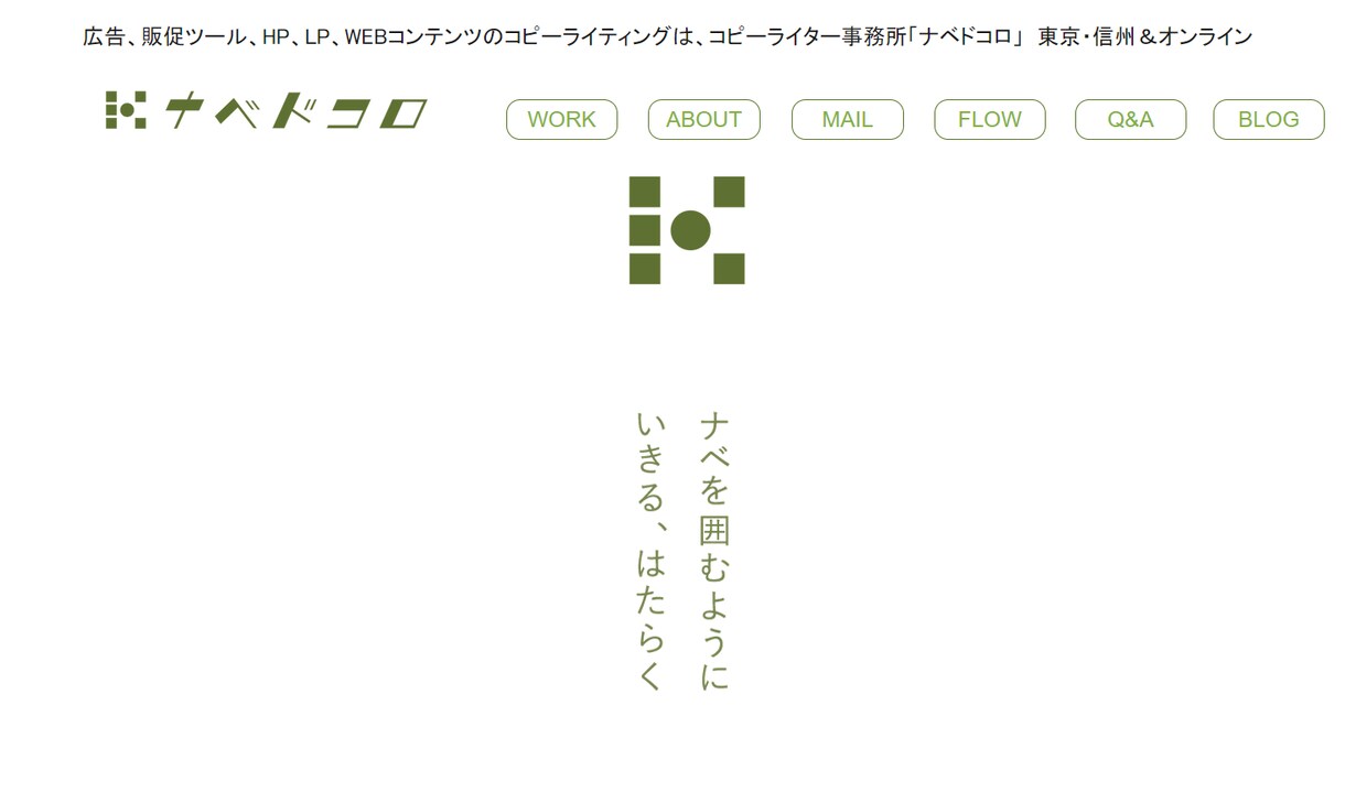 コピーのセカンドオピニオンを提案します 経験15年超。プロのコピーライターが別案をご提案 イメージ1