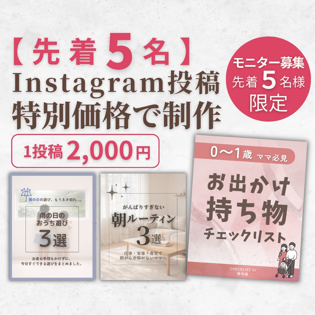 初回特別価格でインスタ投稿デザイン制作します 先着5名様限定｜特別価格モニター募集 イメージ1