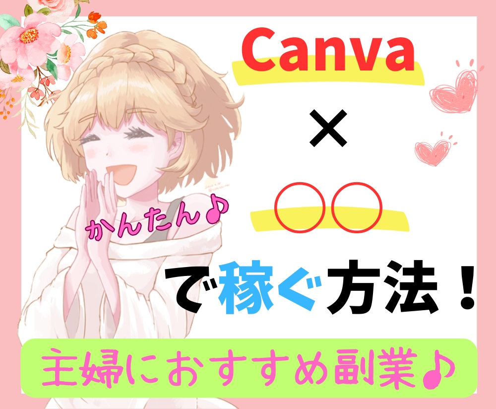 主婦におすすめ！『ネットで稼ぐ本物の方法』教えます 初心者大歓迎！私も実践している手法をしっかりと伝授します！ イメージ1