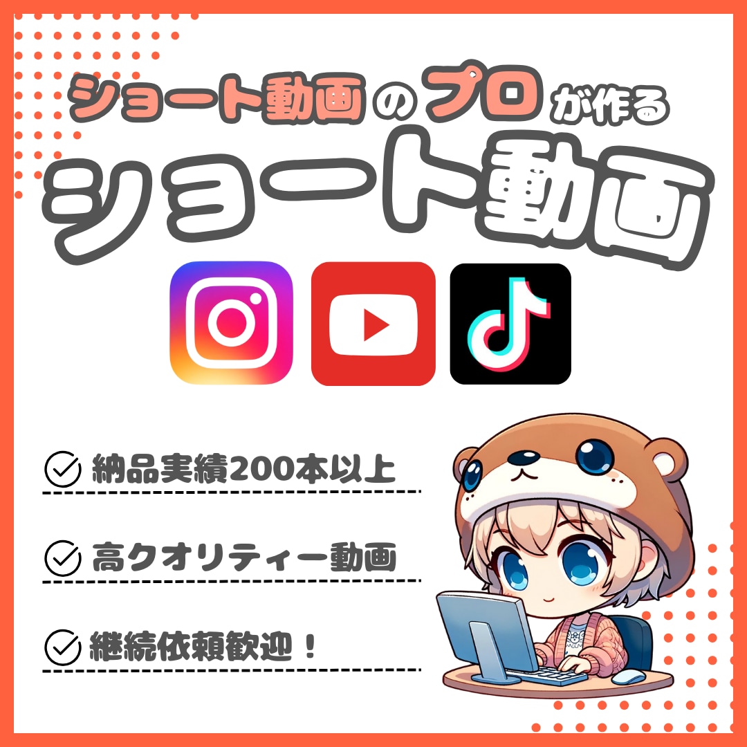 ショート動画の編集します クオリティーの高い編集を心掛けています イメージ1