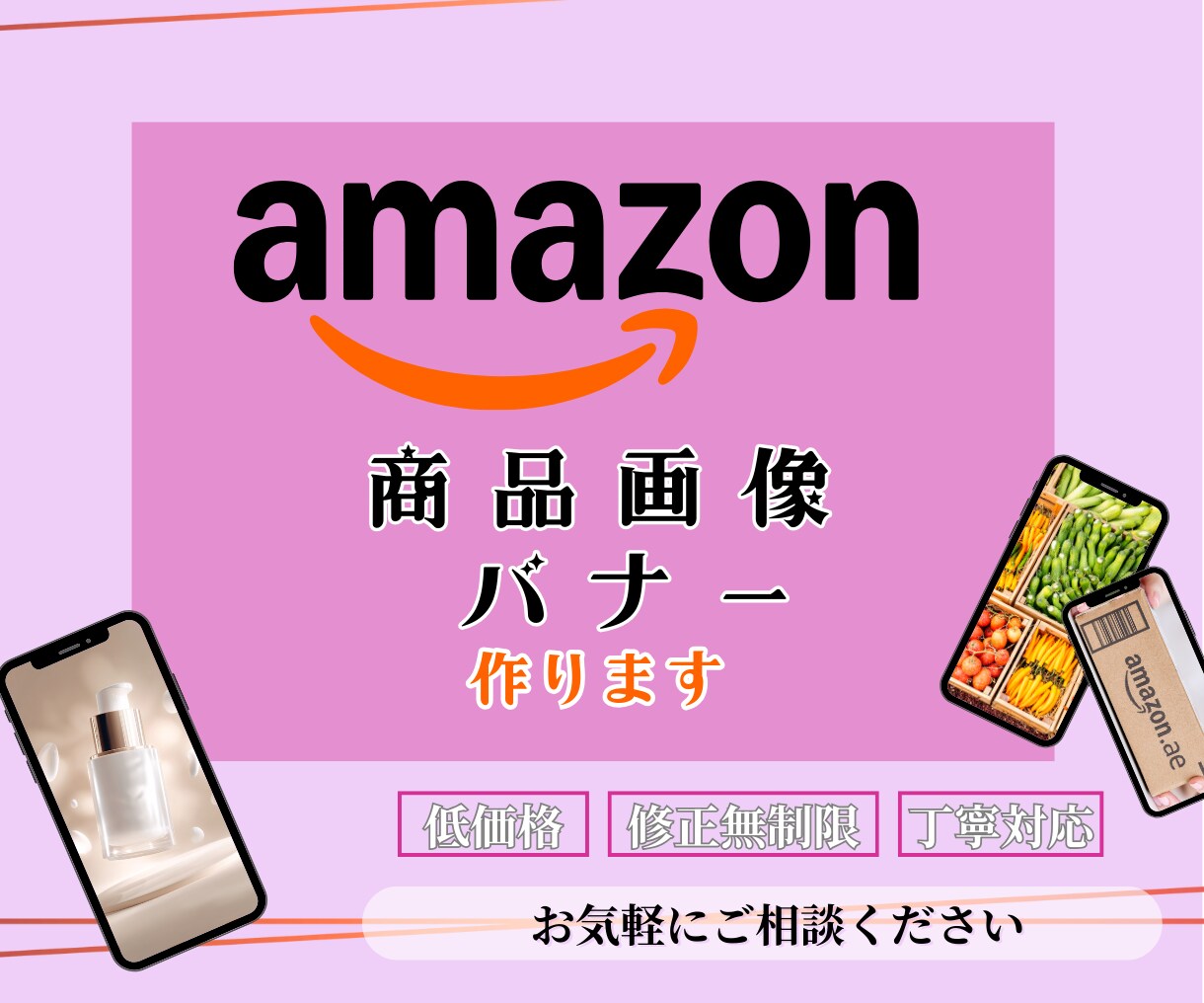 amazon広告画像・バナーつくります 丁寧・迅速・お手頃価格でお届けします イメージ1