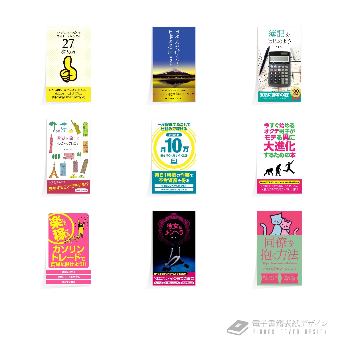 3,000円で電子書籍の表紙デザインを承ります お気軽に電子書籍の表紙をつくってみませんか イメージ2