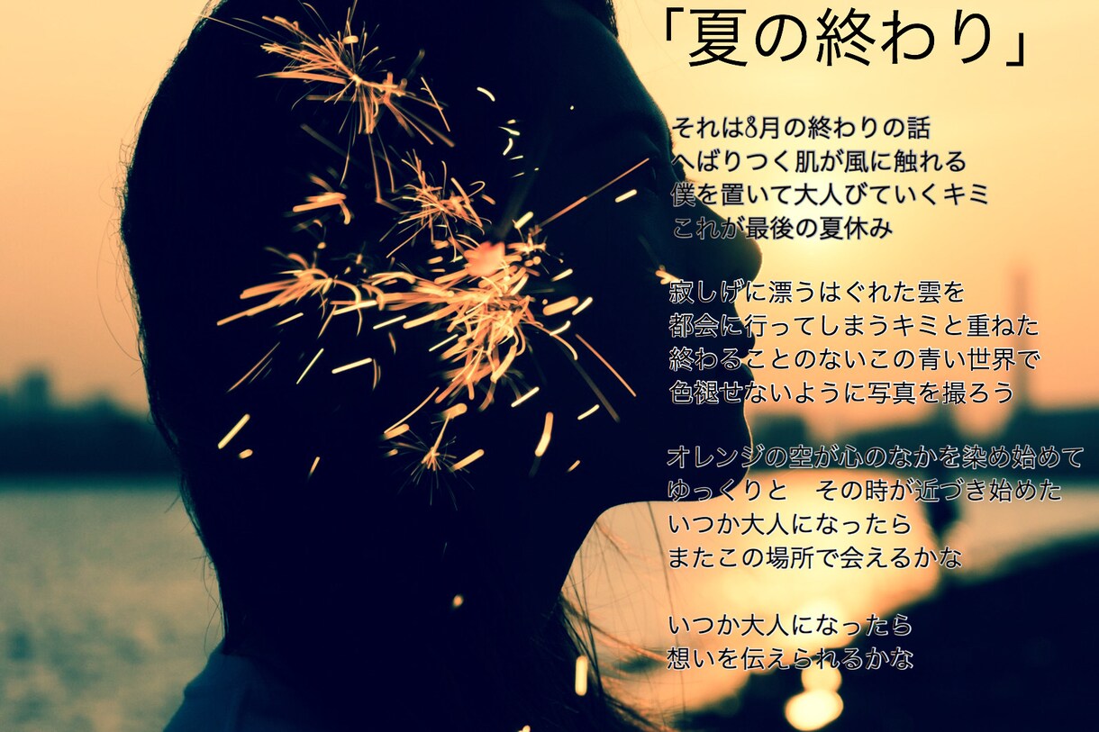サンプル有り！最短即日納品☆作詞します オリジナル曲に歌詞が欲しい方へ！プロ提供実績多数！ イメージ1