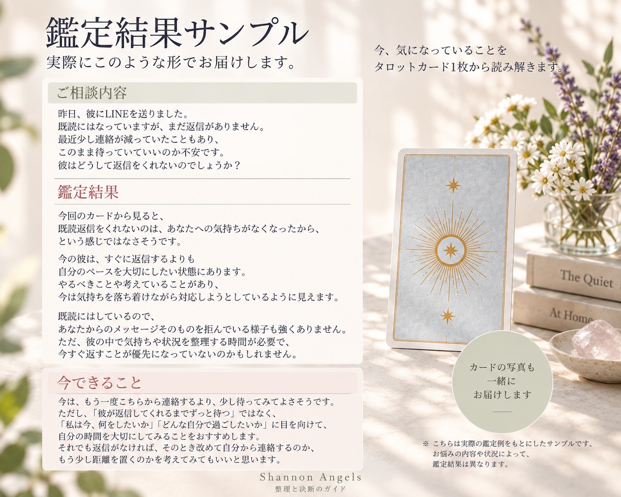 気になること一つタロットでお答えします 迷っていることに、今できることを｜24時間以内にお届け イメージ2