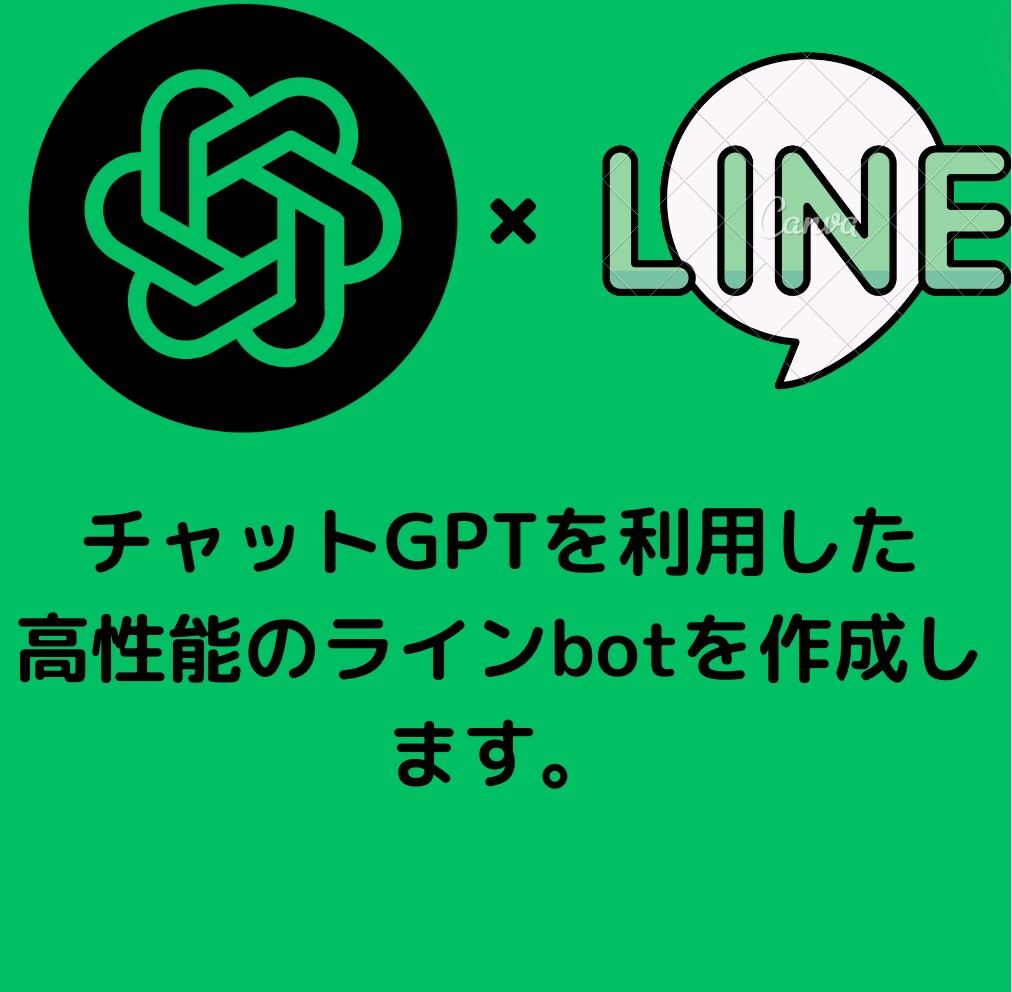 スマートAI LINEbot作成します 「あなたのLINEを、AIの力で進化させましょう！」 イメージ1