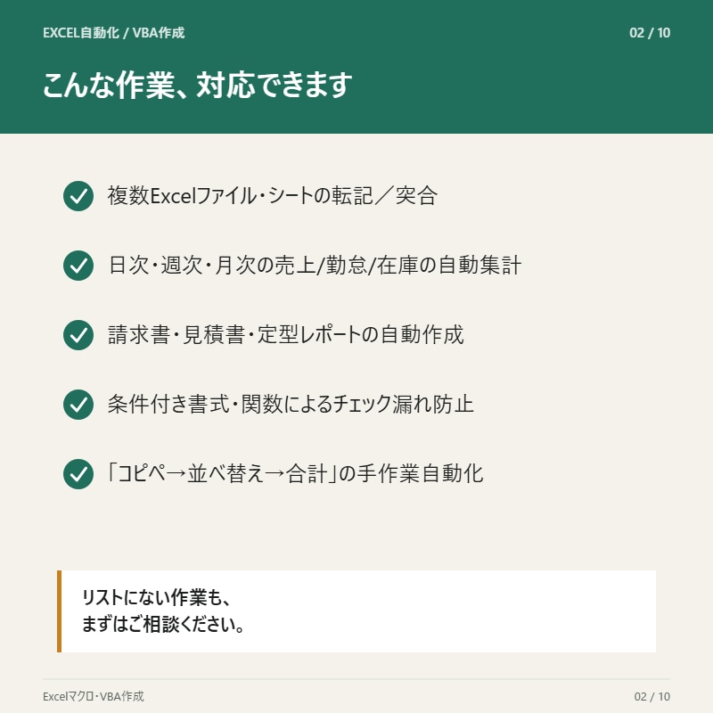 Excelの転記・集計、自動化します 手作業の転記・集計をなくし、ミスも時間も削減 イメージ2