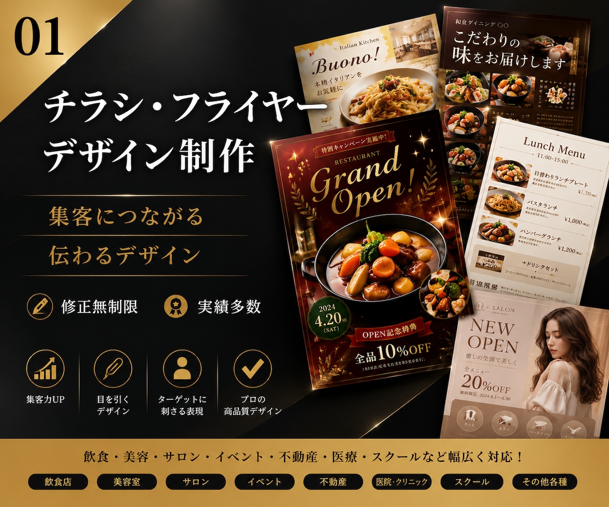 集客できるチラシ・フライヤー作ります 実績200件超！伝わる販促デザインをご提案 イメージ1