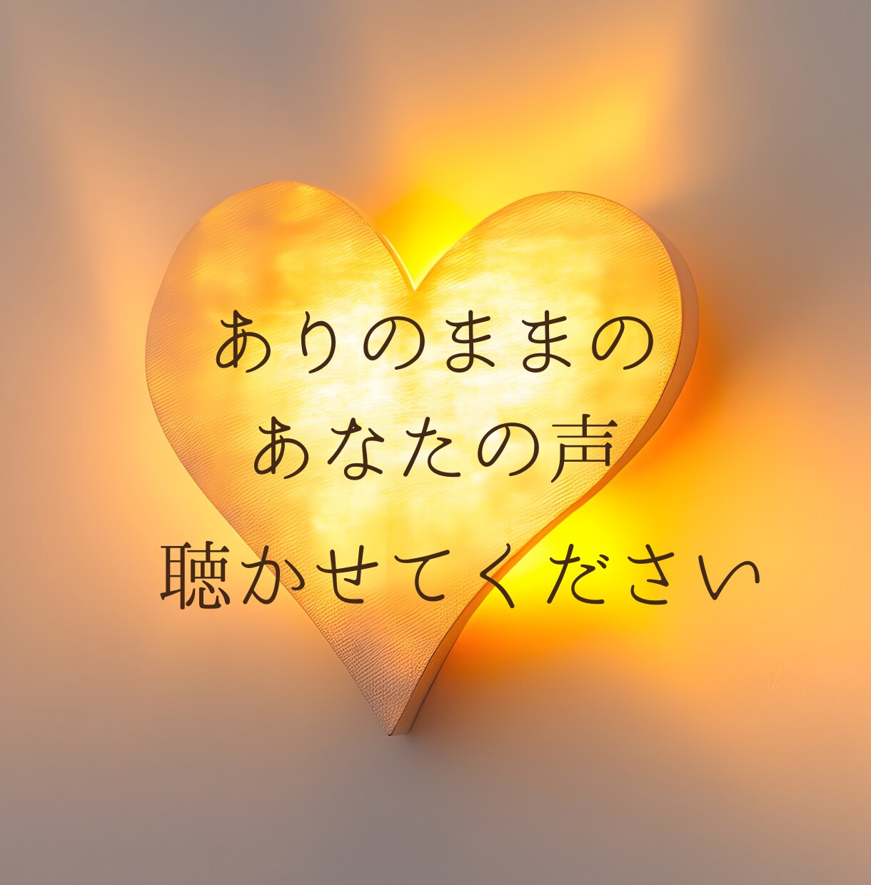 職場のモヤモヤ、話せば楽になります 【現役福祉職員×キャリコン】があなたの気持ち受け止めます イメージ3