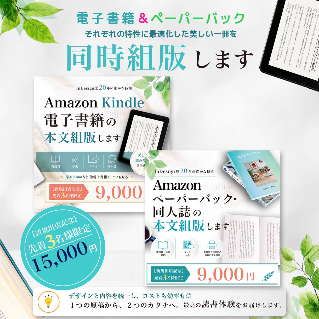 電子書籍とペーパーバックを同時組版します 個別注文よりお得なセット割引／各種同人印刷所の規格にも対応 イメージ1