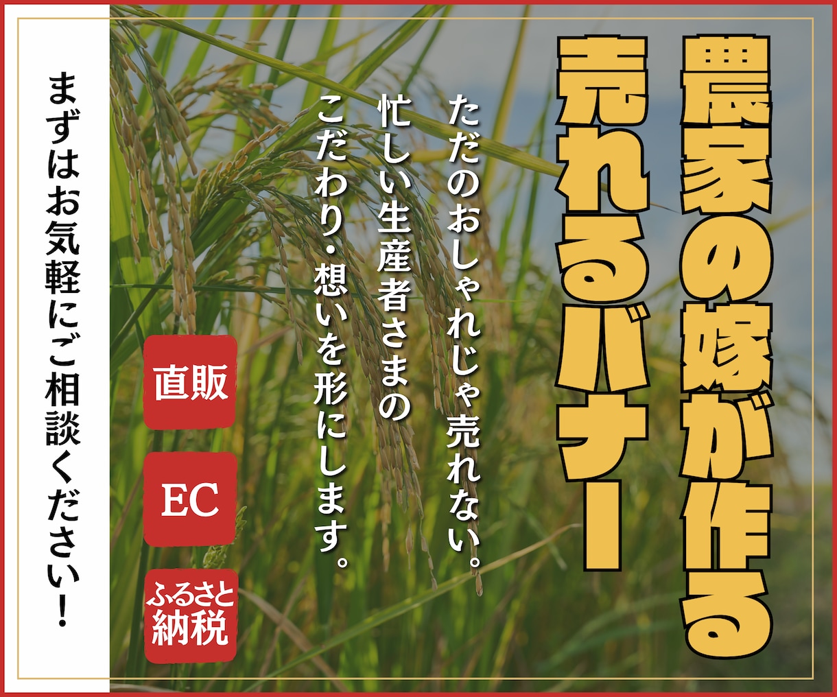 農家・直販EC・返礼品の売れるバナー作ります 実績作りのため低価格で販売しています！ イメージ1