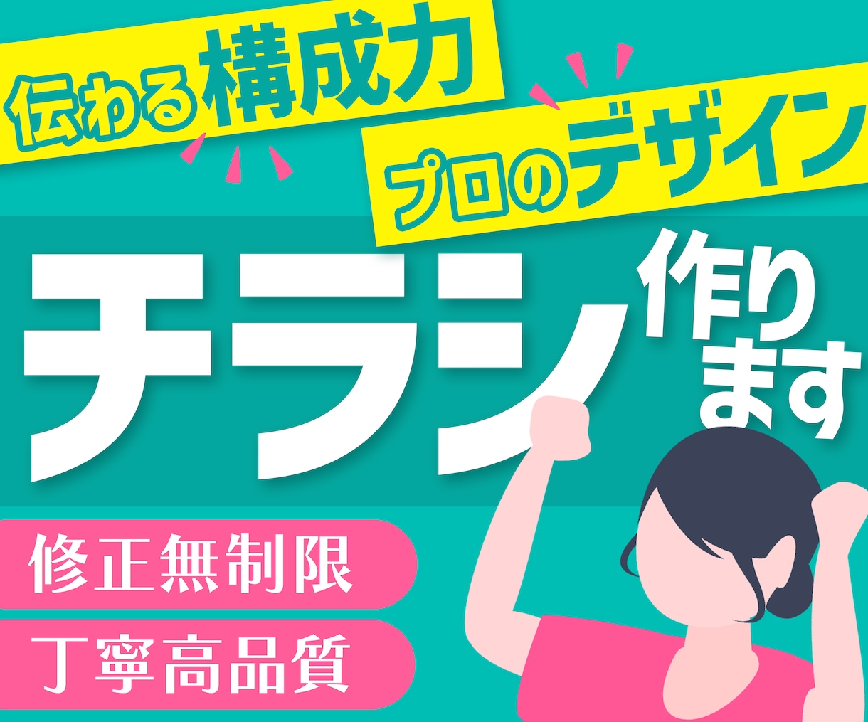 クオリティの高いチラシ・ポスターお作りします 安心して任せられるデザイナーをお探しの方へ イメージ1