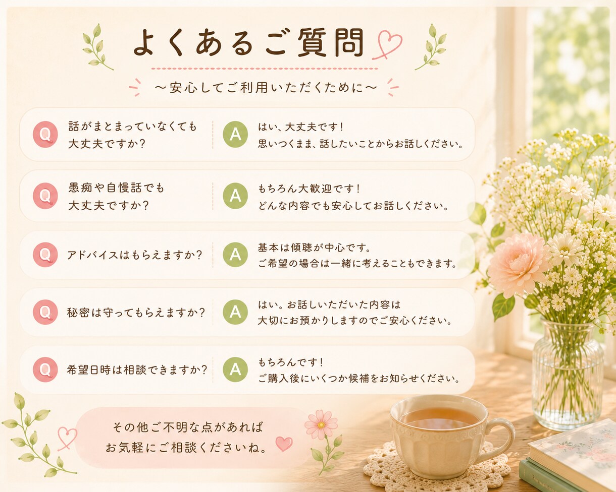 誰にも言えない話、聞きます アドバイスなし。否定せず寄り添います。 イメージ5