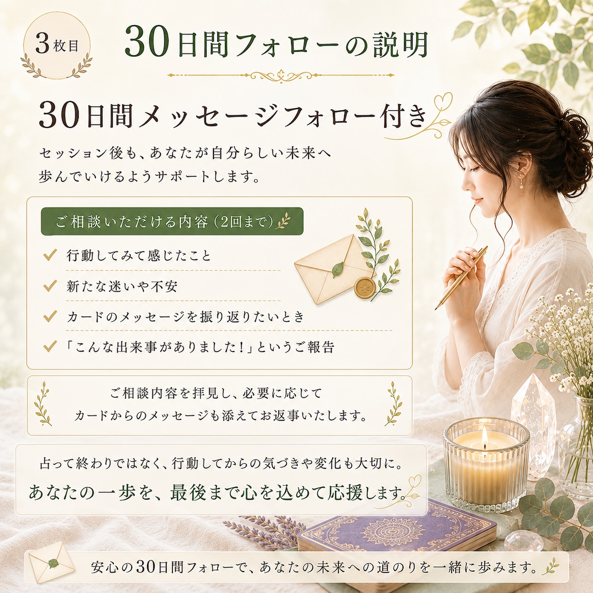 迷いを整理し、自分らしい未来を選ぶお手伝いをします あなたが納得できる未来を選べるよう寄り添います。 イメージ3