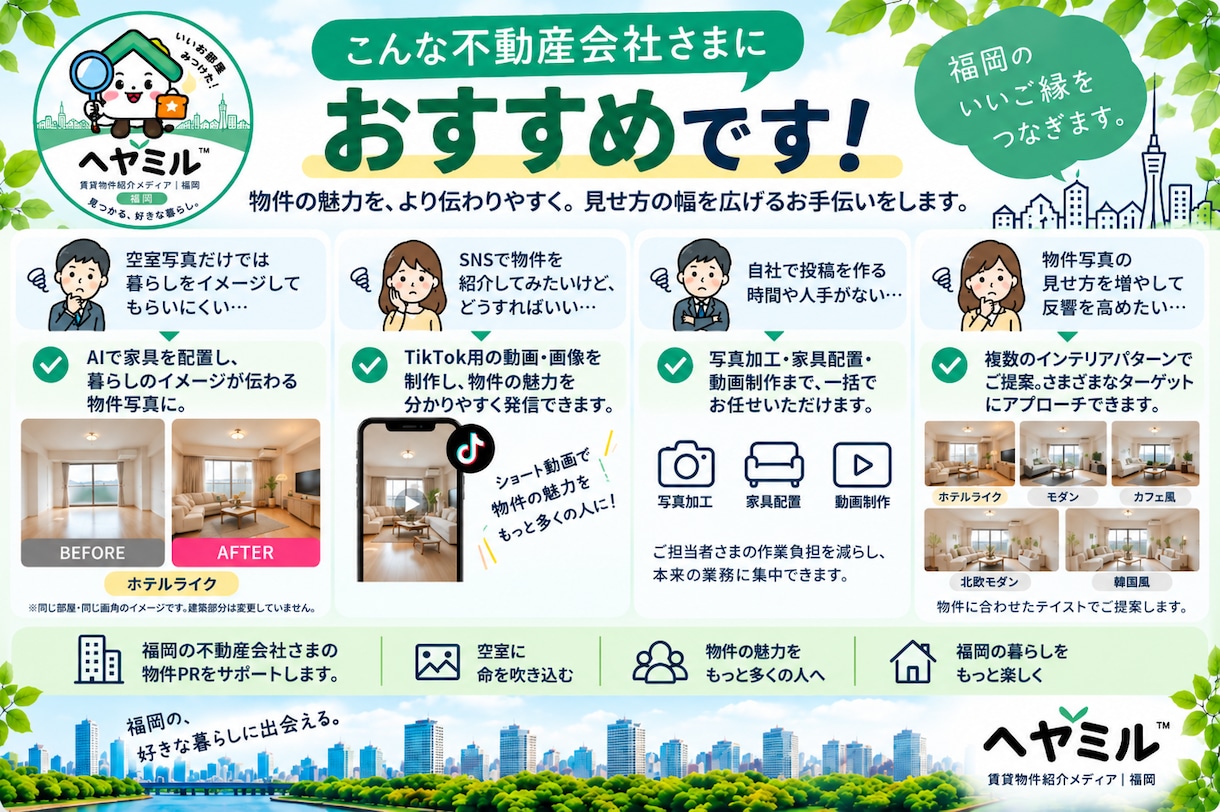 福岡の賃貸物件をTikTokで紹介しますます AI家具配置で暮らしをイメージできる物件紹介 イメージ7