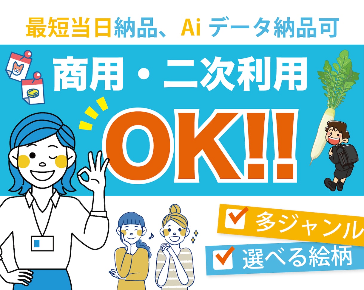 かゆい所に手が届く！商用二次OKイラスト描きます 適材適所のイラストがすぐに必要なあなたへ イメージ1