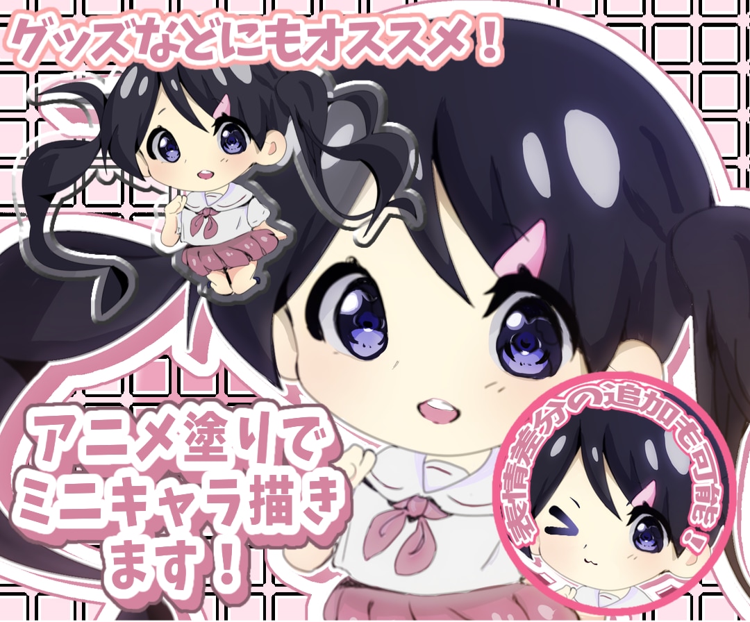 アニメ塗りのミニキャラを制作します 商用費込み！アイコンやスタンプなどにも！ イメージ1