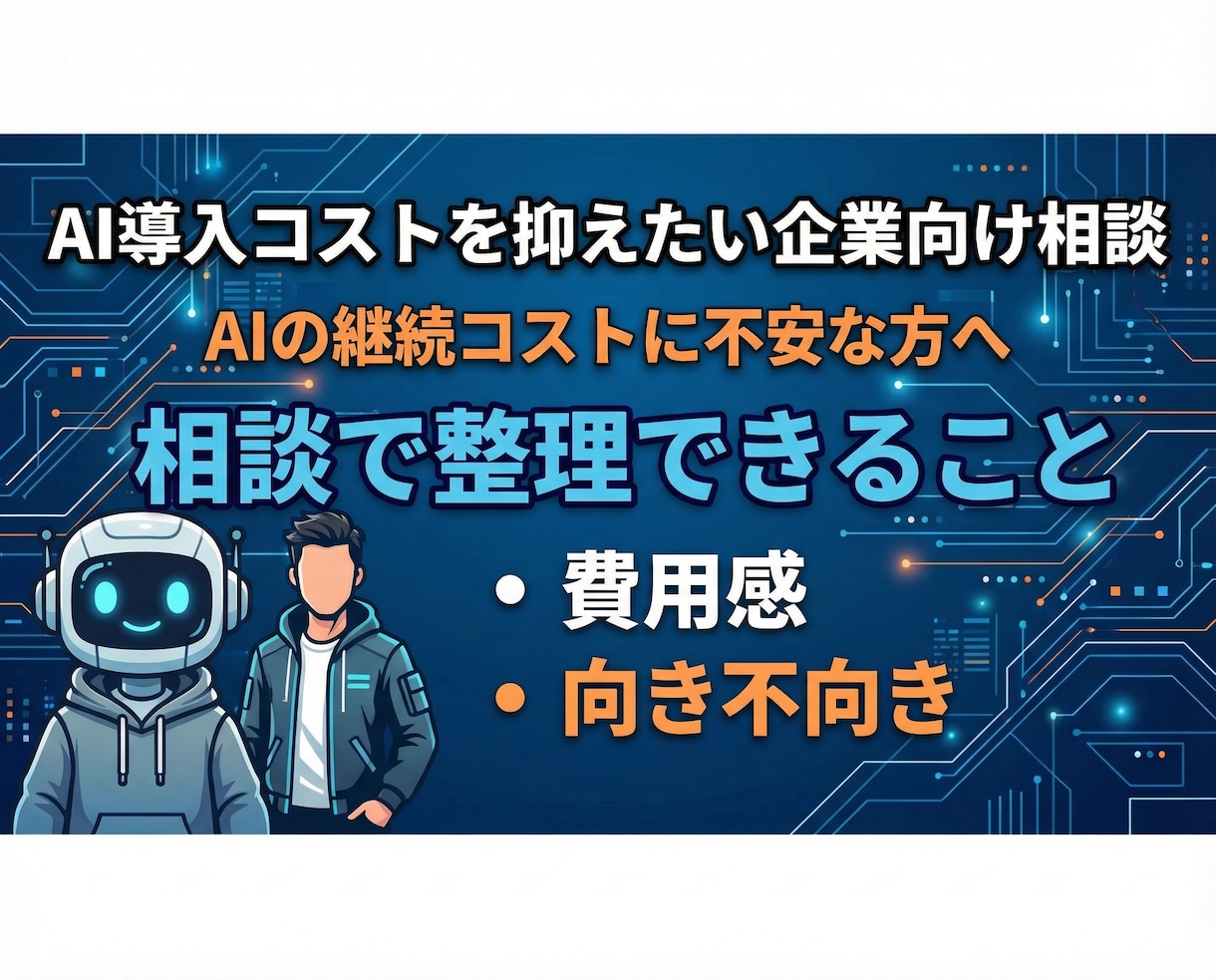 AI導入＆運用コスト最小限の実装を提案致します AI導入はかなりのコストかかるのでは？その不安解決します！ イメージ4