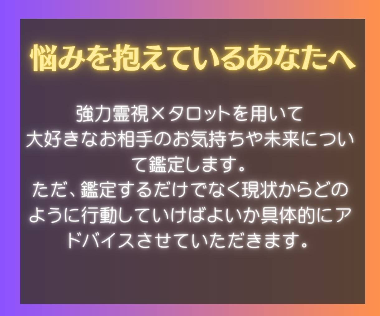 強力霊視で「あなたを想う男性はいる？」を視ます 職場・学校・アプリ…あなたに想いを寄せる人がいるのか鑑定 イメージ5