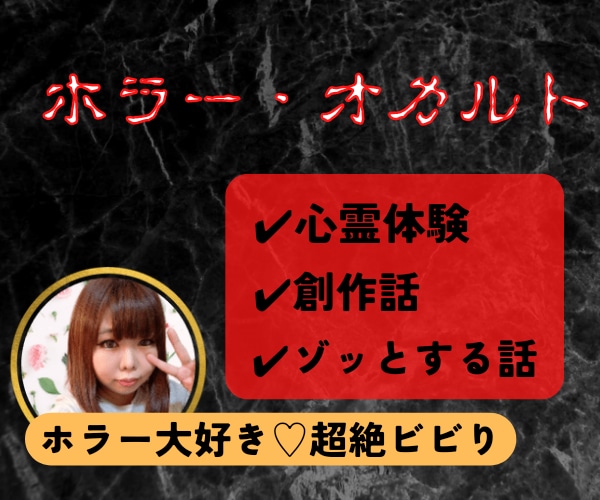 ビビりの関西弁女子があなたの知ってる怖い話聞きます 心霊体験/ホラー/怖い話/実体験/怪談 オールジャンル◎ イメージ1