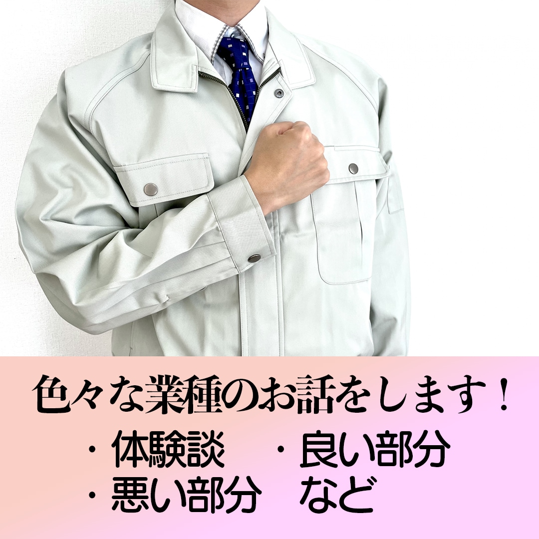 色んな業種の体験談や苦悩、良かったことをお話します 興味があるけど実際どうなの？を解決します。 イメージ2
