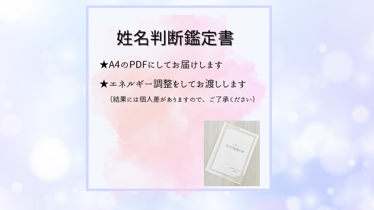 姓名判断で運の拓き方をアドバイスします お名前から自分らしい生き方と自分の魅力・才能を知る イメージ2