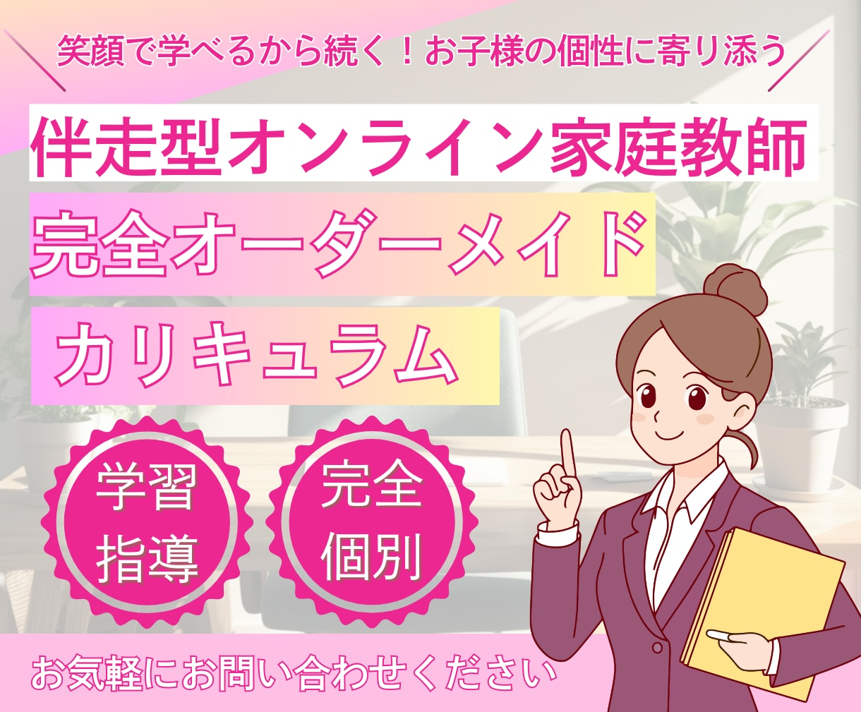 初回の方向け！勉強・学習に関するお悩み伺います 学習する上での悩みや不安の解決、成績向上サポートいたします。 イメージ1