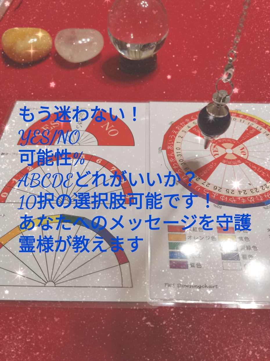 ダウジングで恋愛☆仕事☆オールマイティーに占います 対話型✡️ビジネスや就職✡️複雑な恋愛✡️質問6個✡️ イメージ3