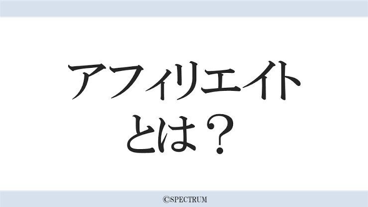 アフィリエイトを使用した物販での稼ぎ方教えます 1日の作業時間は30分でOK!? イメージ1