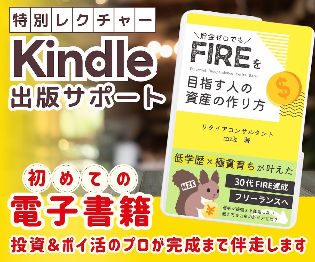 Kindle書籍の出版をお手伝いします 電子書籍の作成を１からサポートします。 イメージ1