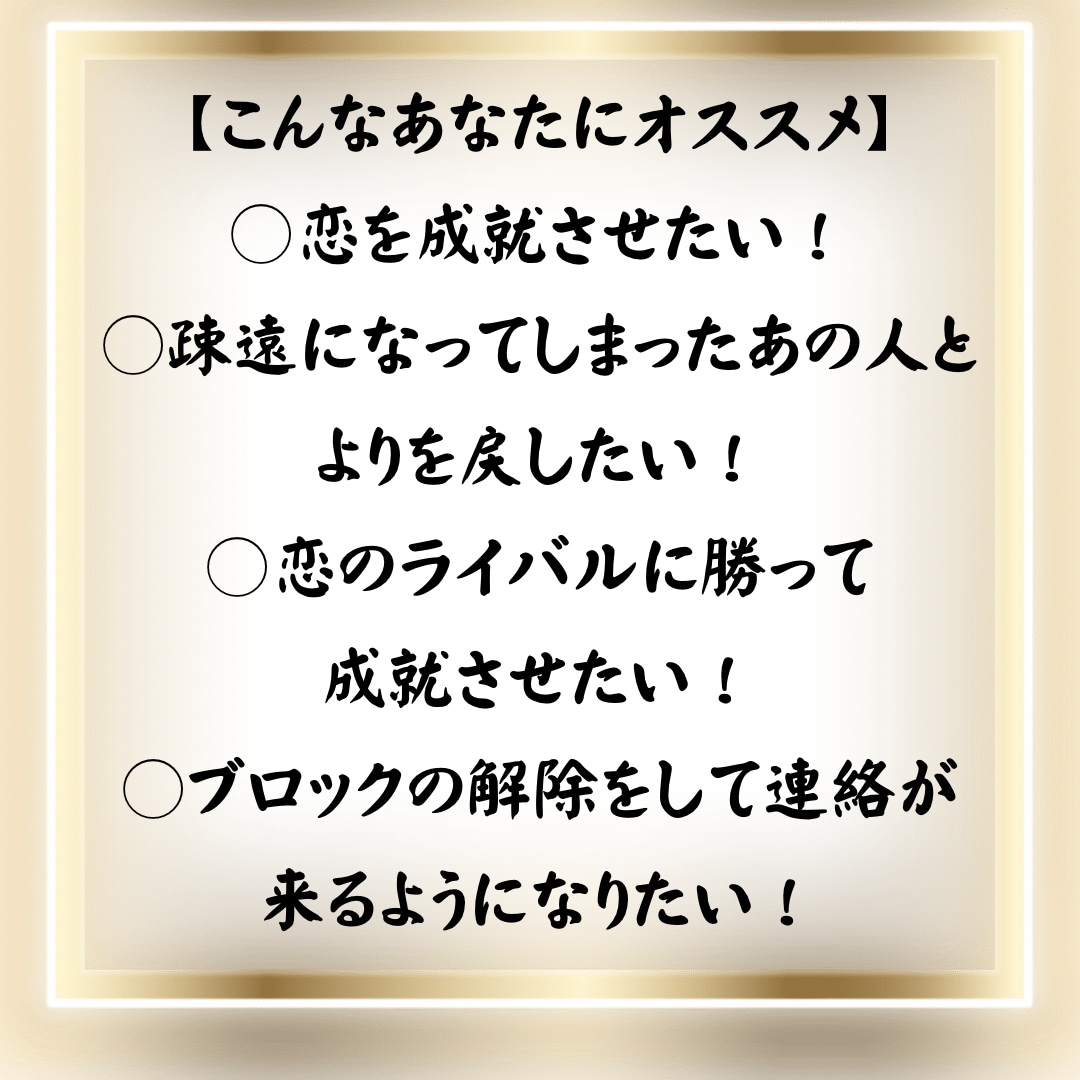 潜在意識書き換え恋愛運アップ祈祷•縁結び霊視します 秘伝の祈祷で思念伝達、強力縁結び祈祷、恋愛引き寄せ体質に イメージ3