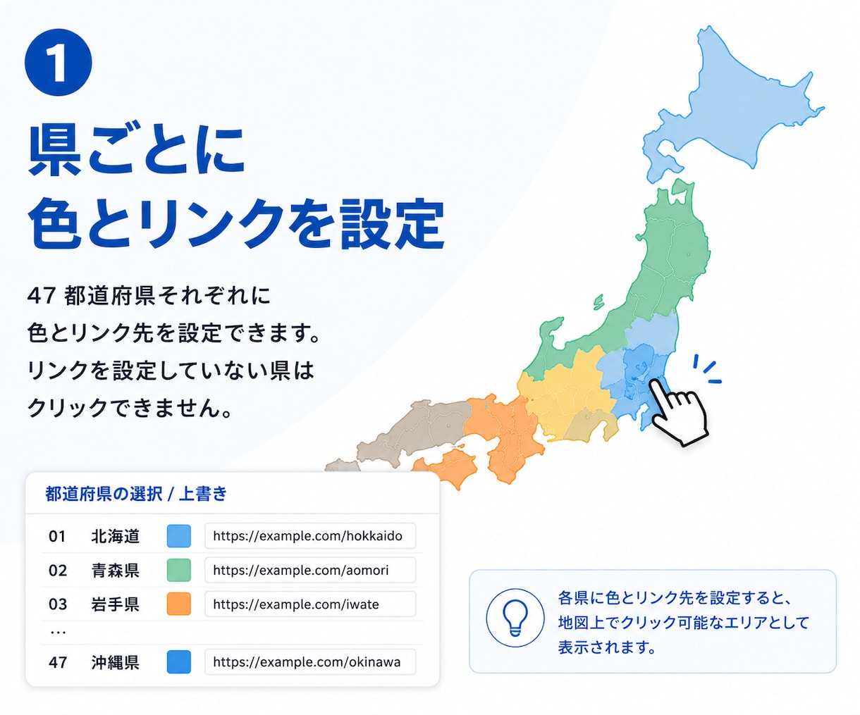 WordPressにクリックできる地図を設置します 都道府県・市区町村を色分け｜対応エリアや店舗ページへの導線に イメージ2