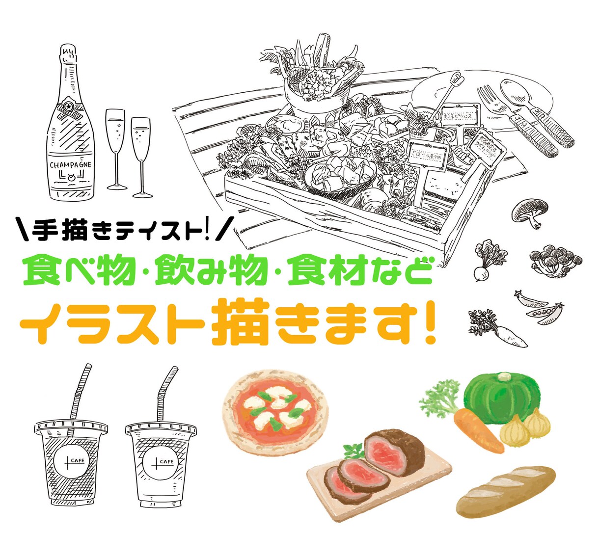 飲食店メニューや広告に使えるイラスト描きます 手描きタッチで温かみのあるテイストに仕上げます！ イメージ1