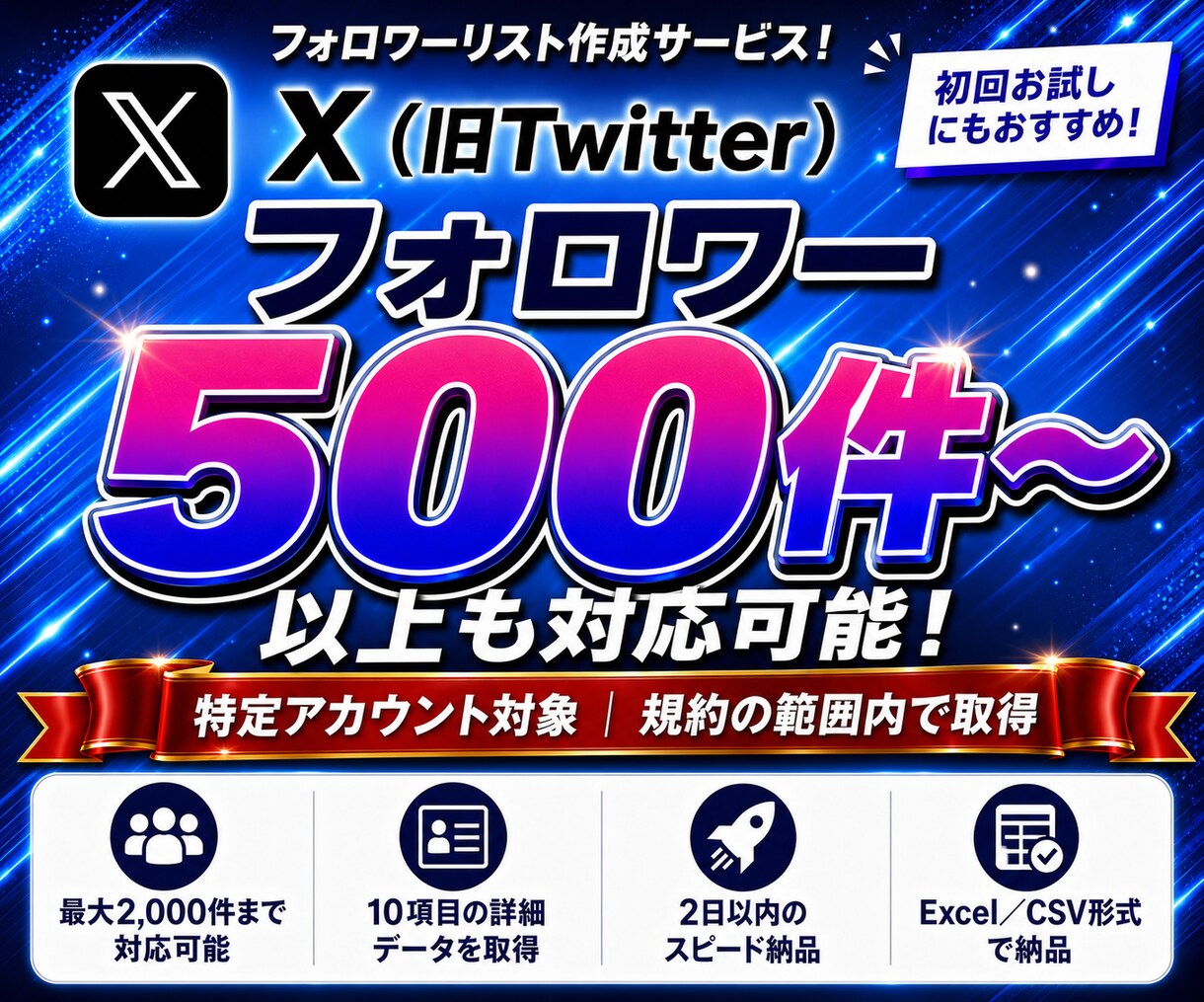 Xアカウントのフォロワー一覧を作成いたします フォロワーをExcel化し競合分析・顧客リスト整備に イメージ1