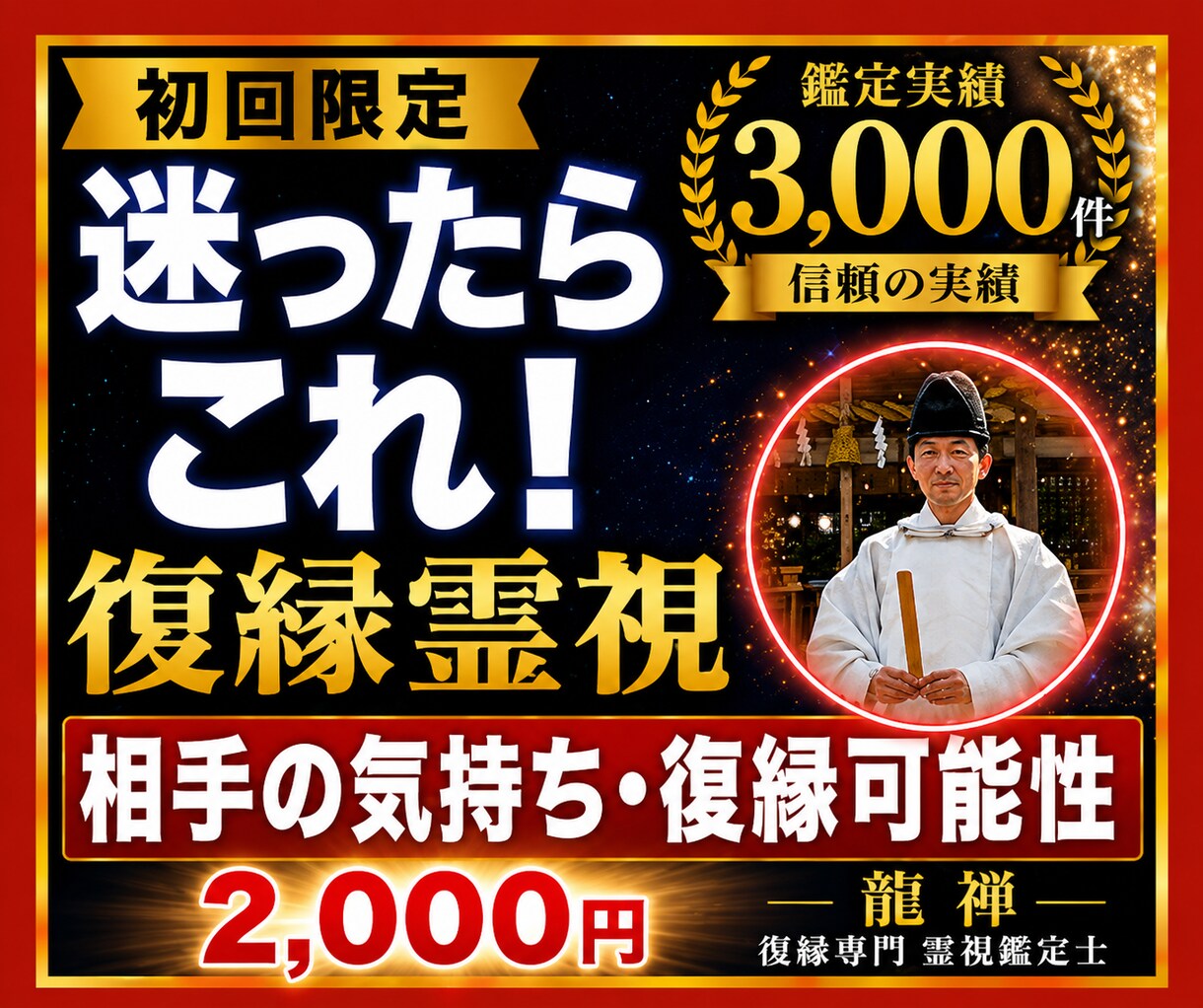 迷ったら最初にどうぞ｜復縁専門の初回霊視鑑定します どれを選ぶか迷う初めての方へ。今のご縁の状態を視ます イメージ1