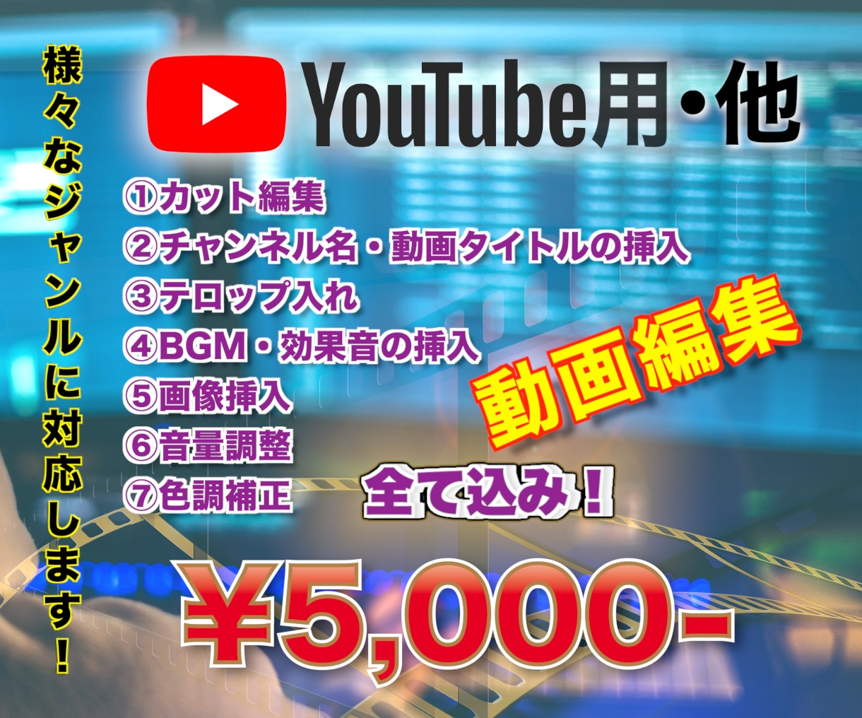 高品質!YouTube動画・etc 編集いたします 高品質動画作成ならお任せ下さい!ジャンルを問わずお受けします イメージ1