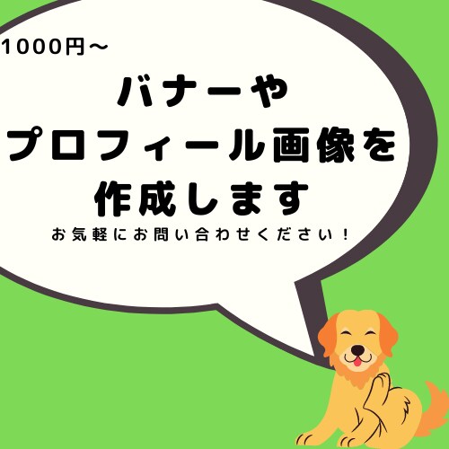 バナーやプロフィール画像を作成します PhotoshopあるいはCanvaを使い、作成します。 イメージ1