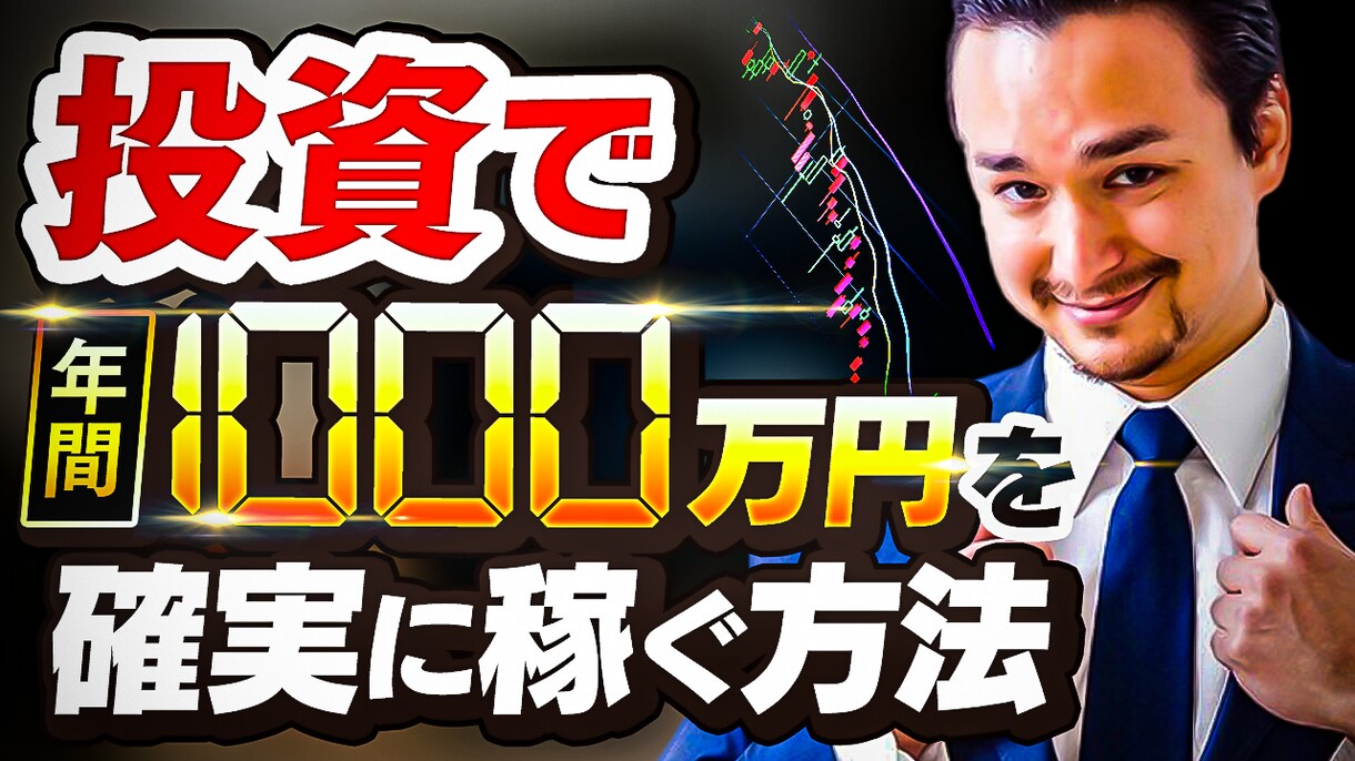 今だけ‼1000円‼サムネイル作成します 限定10名様！1,000円で高品質なYouTubeサムネ作成 イメージ3