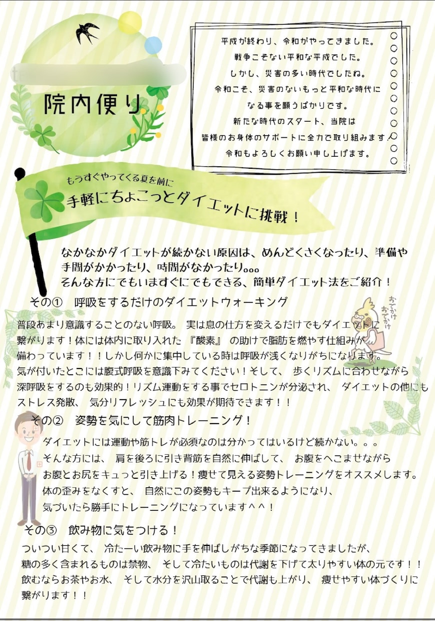 チラシやポップ、整骨院院内便りなどデザイン作ります 内容の濃い、希望に沿ったものを低コストでお作りいたします！ イメージ5