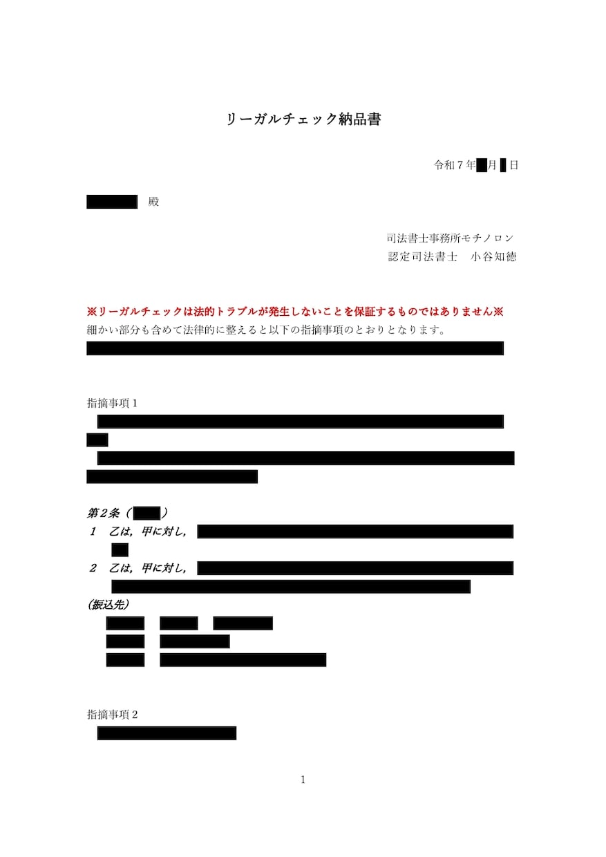 認定司法書士が法律文書をリーガルチェックします あなたが作った法律文書をチェック・添削・アドバイスいたします イメージ3