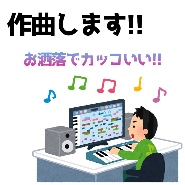エモくてかっこいいオリジナル楽曲を制作します オリジナル楽曲を依頼したい方へ イメージ1